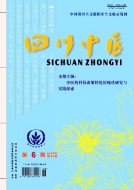 四川中医杂志
